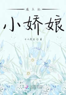 瑾王的小嬌娘