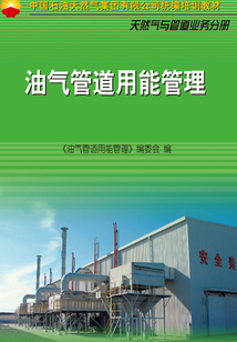 油氣管道用能管理