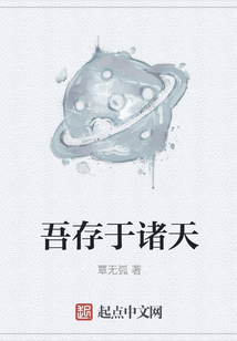 吾存于諸天