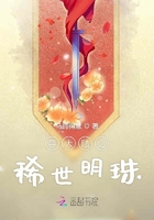 異大陸之稀世明珠在線閱讀