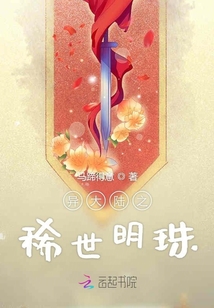 異大陸之稀世明珠