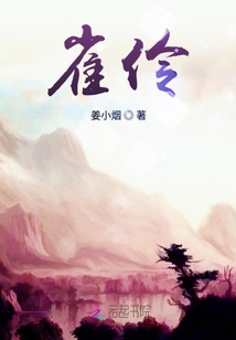 雀伶