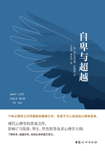 自卑與超越