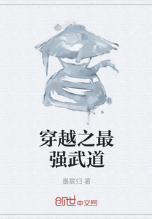 穿越之最強武道
