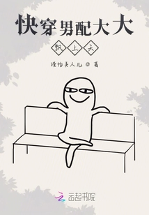 快穿男配大大飄上天