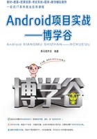 Android项目实战：博学谷在线阅读