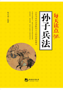 每天讀點(diǎn)《孫子兵法》