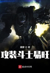 攻裝斗士易旺