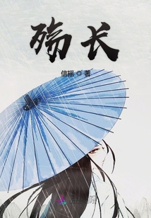 殤長