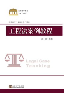 工程法案例教程
