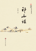 祁山謠在線(xiàn)閱讀
