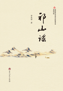 祁山謠