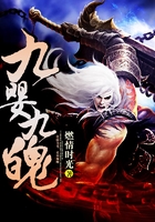 九婴九魄在线阅读