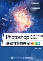 Photoshop CC 2018基础与实战教程（全彩版）