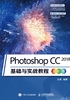 Photoshop CC 2018基础与实战教程（全彩版）