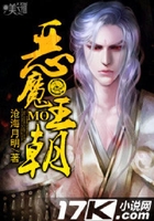 惡魔王朝在線閱讀