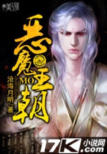 惡魔王朝