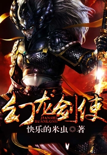 幻龍劍使