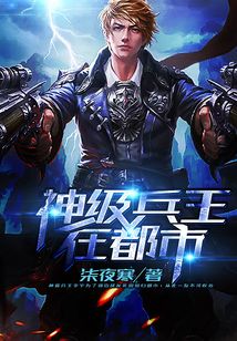 神級兵王在都市