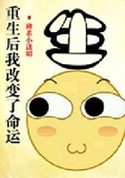 重生后我改变了命运