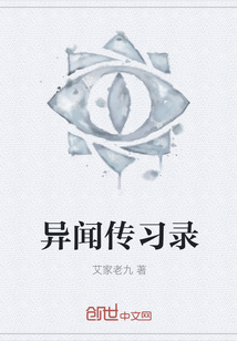異聞傳習(xí)錄