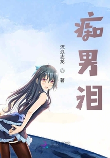 癡男淚