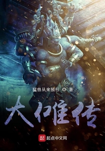 大儺傳