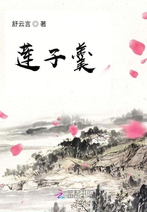 蓮子羹
