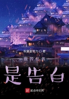 我的任务是告白