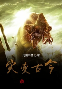 災變古今
