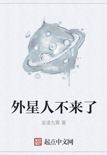 外星人不來了