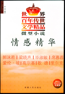 微型小说·情感精华