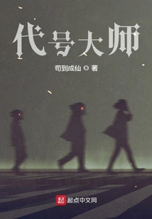 代號大師