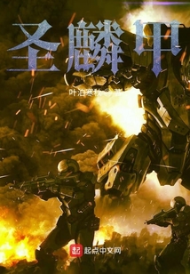 圣麟甲