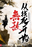 无敌从找死开始