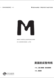 美國的反智傳統(tǒng)