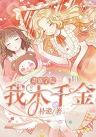 貴族學院：我本千金在線閱讀