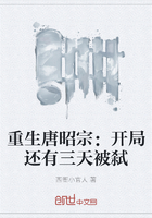 重生唐昭宗:开局还有三天被弑在线阅读