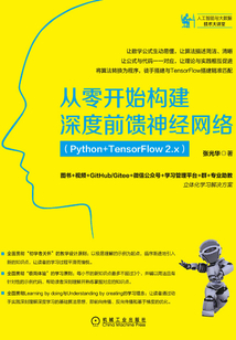 從零開始構建深度前饋神經網絡:Python+TensorFlow 2.x