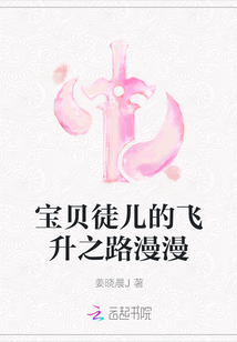 寶貝徒兒的飛升之路漫漫