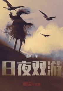 日夜雙游