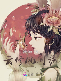 云修風間詭