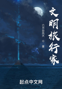 文明旅行家