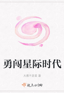 勇闖星際時代