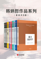 韩炳哲作品系列（套装共9册）在线阅读