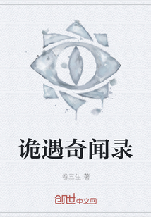 詭遇奇聞錄