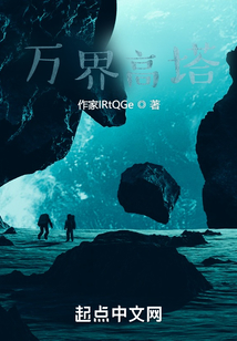 萬界高塔