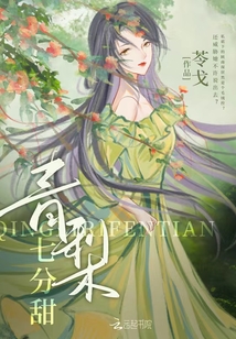 青梨七分甜
