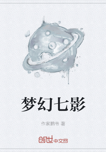 夢幻七影