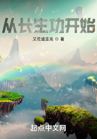 從長(zhǎng)生功開始在線閱讀